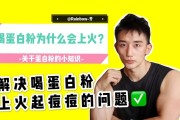 【吃蛋白粉上火了怎么办啊】吃蛋白粉上火了怎么办？如何缓解？