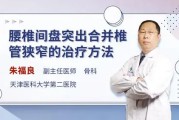 腰椎间盘突出症的治疗偏方：自我疗愈的秘诀