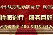 湿疣治疗方法：了解有效的治疗措施和预防措施