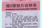 vc银翘片副作用调查：使用须知及注意事项