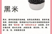 黑米的功效与作用及食用方法