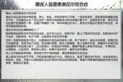 美尼尔氏综合症：症状及治疗方法