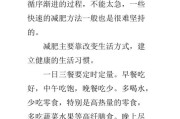 健康科学的减肥方法：保持身体健康的减脂秘诀