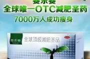 赛乐赛减肥靠谱吗？探讨其有效性和安全性