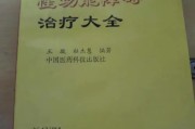 性功能障碍症状：了解及治疗方案