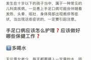 小孩手足口病症状：了解症状及预防措施