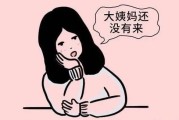 女性不来月经的原因及解决方案