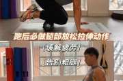 【小腿放松怎么踩腿】小腿放松，正确踩法是关键