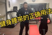 【健身腰带有什么作用】健身腰带怎么装？掌握正确的穿戴方式