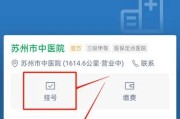 苏州中医院网上挂号，便捷快速方便又省事