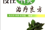 慢性咽炎的治疗方法：有效缓解炎症的方法