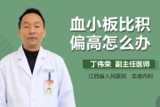 血小板积压：原因、症状及处理方法