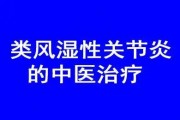 了解风湿热痹，预防与治疗的实用指南