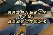 【怎么放松自己的腿部肌肉】如何有效放松自己的腿？