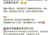 【家庭主妇怎么赚钱】家庭主妇的健身指南：如何在家焕发活力