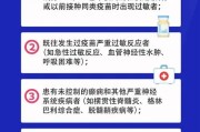 新冠疫苗：了解打疫苗对身体的潜在危害