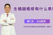 生殖器疱疹的症状及其表现特点