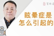 眩晕症是什么原因导致的？