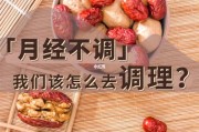 月经不调怎么调理？有效方法分享