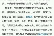 治疗宫颈糜烂的偏方：探索中医传统疗法的奥秘