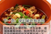 孕妇能吃狗肉吗？注意这些事项