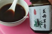 益母草膏的功效与作用：为女性调理身体，具有益气补血、温经散寒、调经养颜等作用