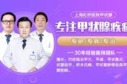 上海甲亢医院：专业治疗甲状腺功能亢进疾病的医疗机构