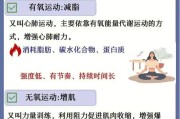 有氧运动与无氧运动：不可或缺的健身方式