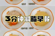 早餐吃什么能减肥？探秘早餐减肥食谱