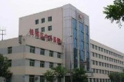 沈阳性病医院：科学诊疗，守护健康