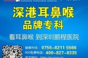 深圳耳鼻喉医院：专注耳鼻喉健康，提供全方位医疗服务