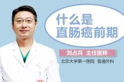 直肠癌术后能活多久？了解生存期和预后关键因素