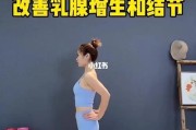 【女人胸小怎么能变大】如何通过训练来增大女性胸部