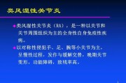 治疗风湿性关节炎的综合方法