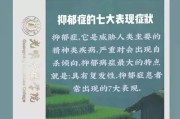 抑郁症的症状及治疗：了解与应对