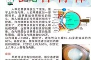 白内障治疗方法：如何有效预防与治疗白内障