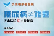 北京糖尿病最好医院——让你拥有健康的未来