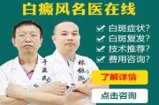 深圳白癜风专科医院——专业治疗白癜风的权威医疗机构