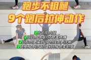 【怎么样跑步腿不会变粗】怎样跑步让腿不会粗