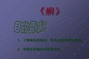 长癣的原因及其防治措施