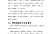 梅毒症状分析与预防措施