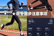 【冬天跑步穿什么衣服最合适】冬天怎么跑步最合适？冬季跑步指南来啦！