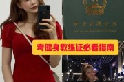 【女健身教练证怎么考需要什么条件吗】如何考取女健身教练证？