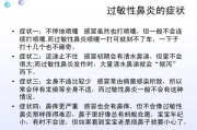 小儿过敏性鼻炎症状及其处理方法