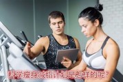 【上班族怎么健身计划】人瘦怎么健身计划：打造完美身材的秘密