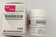 黄体酮的副作用：了解这些安全使用药物的重要信息