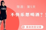 【健身想喝酒了怎么办】健身期间喝酒了怎么办？