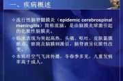 脑膜炎：疾病的症状、治疗与预防