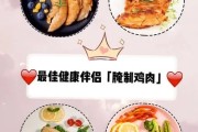 【健身怎么吃鸡肉好】如何科学合理地在健身中食用鸡肉