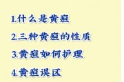 新生儿黄疸的原因及相关知识